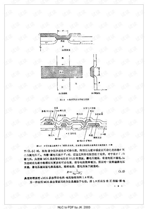 從方法與工具 <超大規模集成電路的設計與分析>中的設計智慧